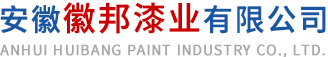 安徽雏鸟APP漆业有限公司